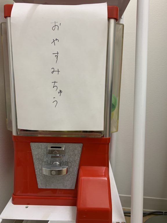 感染予防対策のため・・・