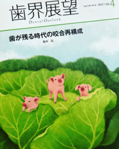 院長が特集を!!!