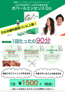 ついに日比谷歯科医院に上陸!!!