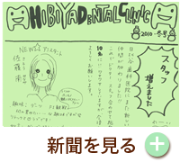 HIBIYA　DENTAL　CLINIC　新聞　2010年冬号