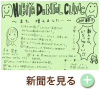 HIBIYA　DENTAL　CLINIC　新聞　2011年春号
