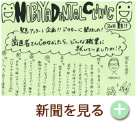 HIBIYA　DENTAL　CLINIC　新聞　2011年夏号
