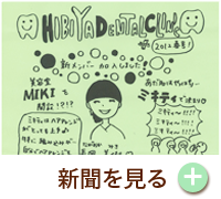HIBIYA　DENTAL　CLINIC　新聞　2012年春号