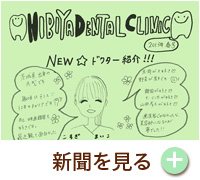 HIBIYA　DENTAL　CLINIC　新聞　2013年春号