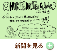 HIBIYA　DENTAL　CLINIC　新聞　2013年冬号