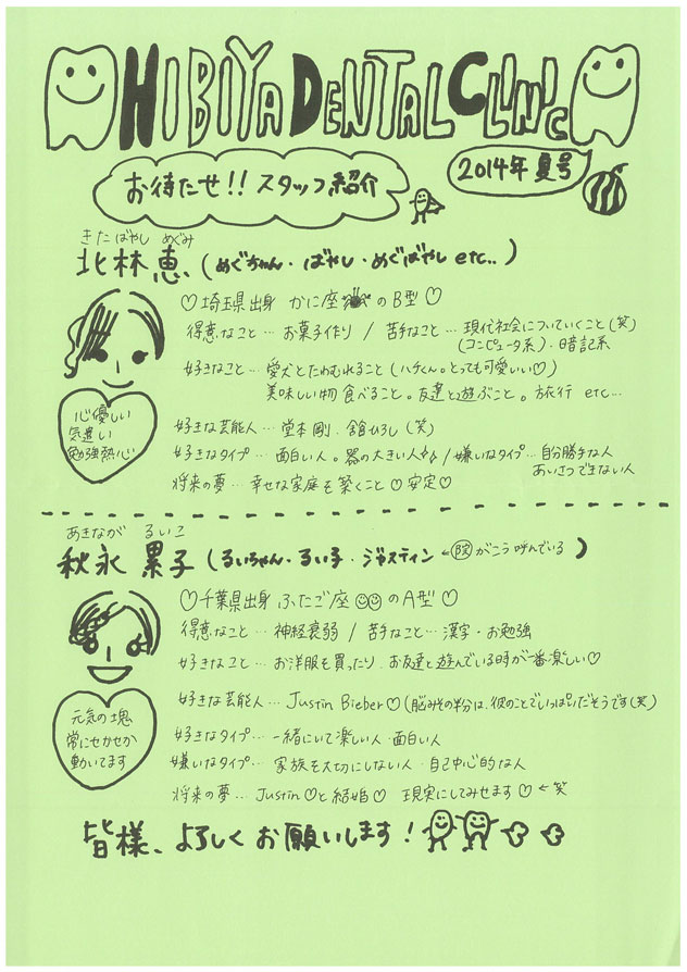 HIBIYA　DENTAL　CLINIC　新聞　2014年夏号
