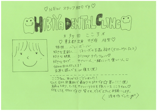 HIBIYA　DENTAL　CLINIC　新聞　2015年春号