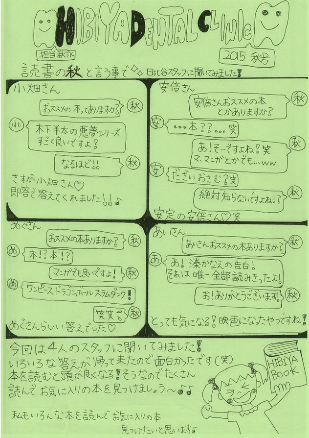 HIBIYA　DENTAL　CLINIC　新聞　2015年秋号