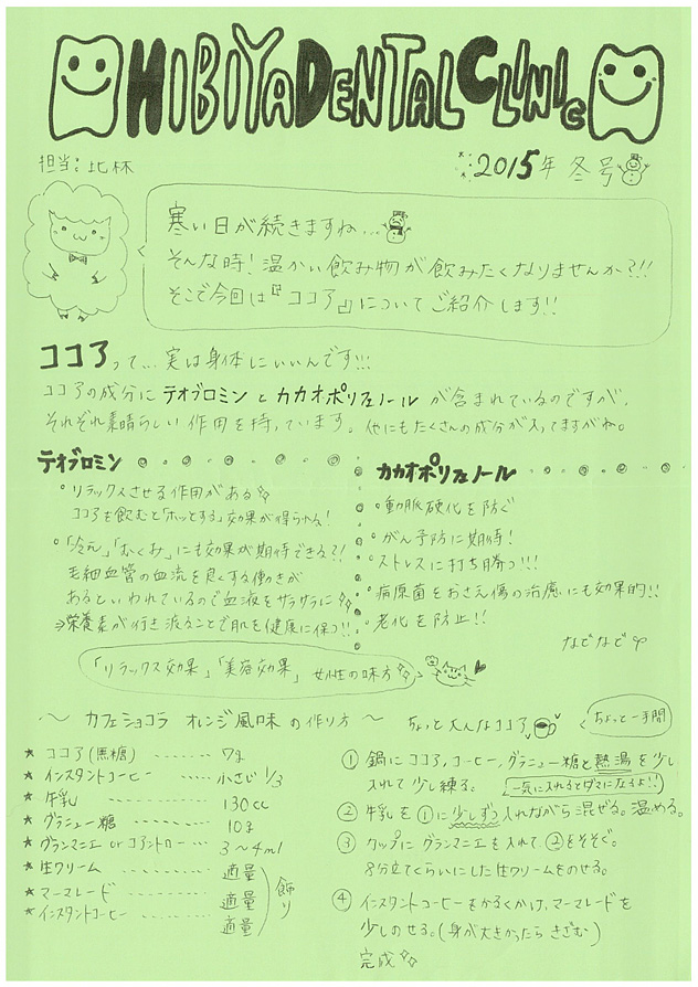 HIBIYA　DENTAL　CLINIC　新聞　2015年冬号
