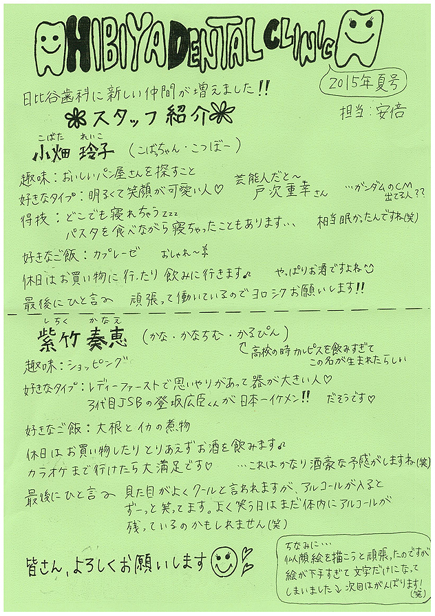 HIBIYA　DENTAL　CLINIC　新聞　2015年夏号