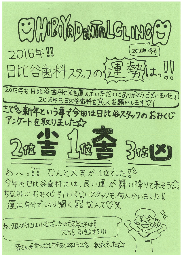 HIBIYA　DENTAL　CLINIC　新聞　2016年冬号