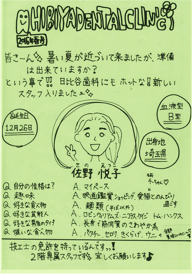 HIBIYA　DENTAL　CLINIC　新聞　2016年春号