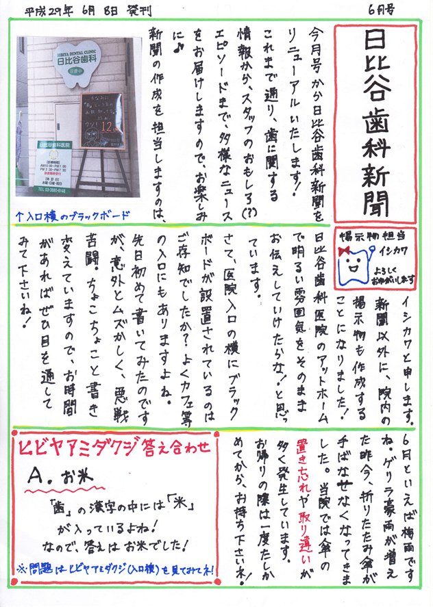 HIBIYA　DENTAL　CLINIC　新聞　2017年6月号