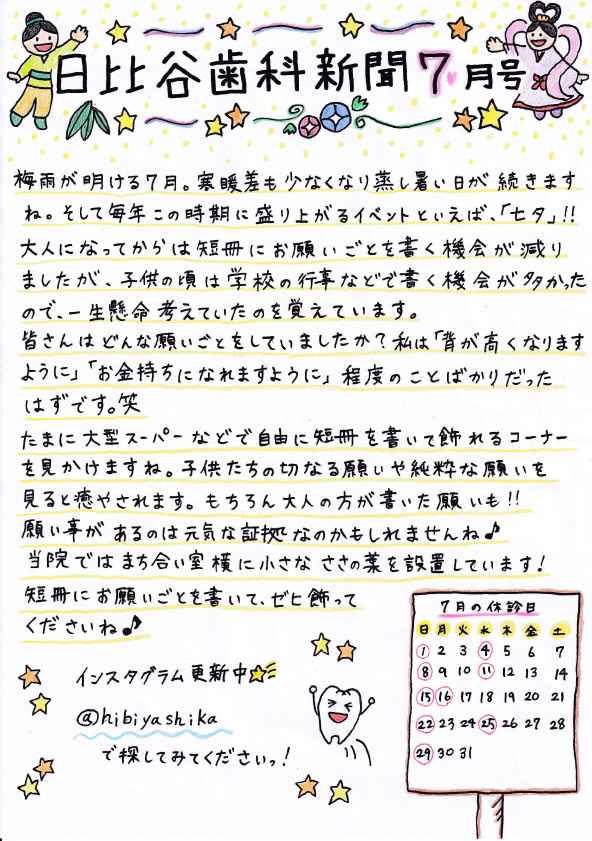 HIBIYA　DENTAL　CLINIC　新聞　2018年7月号