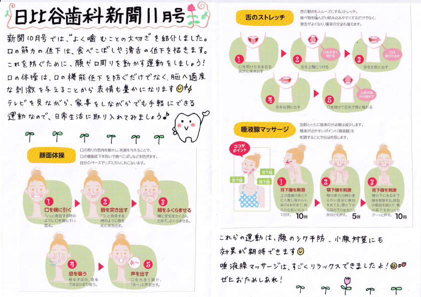 HIBIYA　DENTAL　CLINIC　新聞　2018年11月号