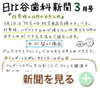HIBIYA　DENTAL　CLINIC　新聞　2019年3月号