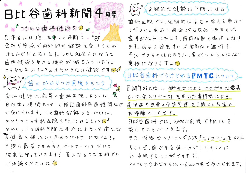 HIBIYA　DENTAL　CLINIC　新聞　2019年4月号