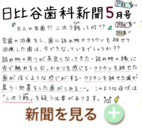 HIBIYA　DENTAL　CLINIC　新聞　2019年5月号