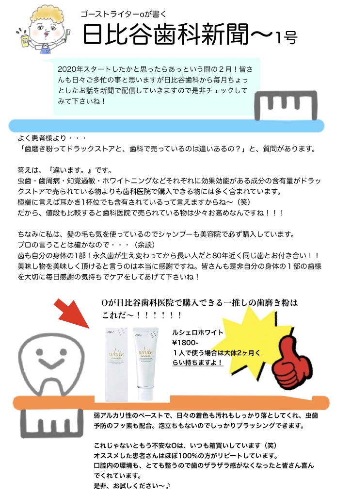 HIBIYA　DENTAL　CLINIC　新聞　2020年2月号