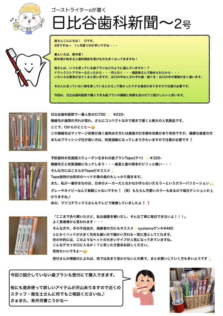 HIBIYA　DENTAL　CLINIC　新聞　2020年3月号