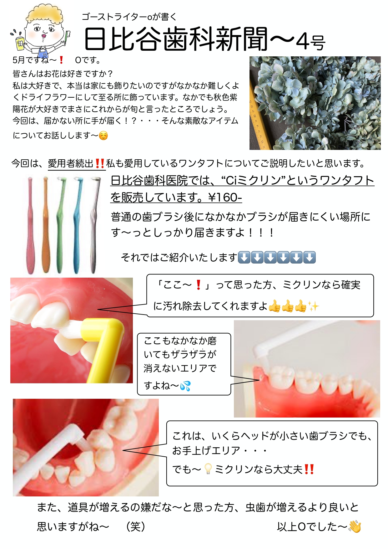 HIBIYA　DENTAL　CLINIC　新聞　2020年5月号