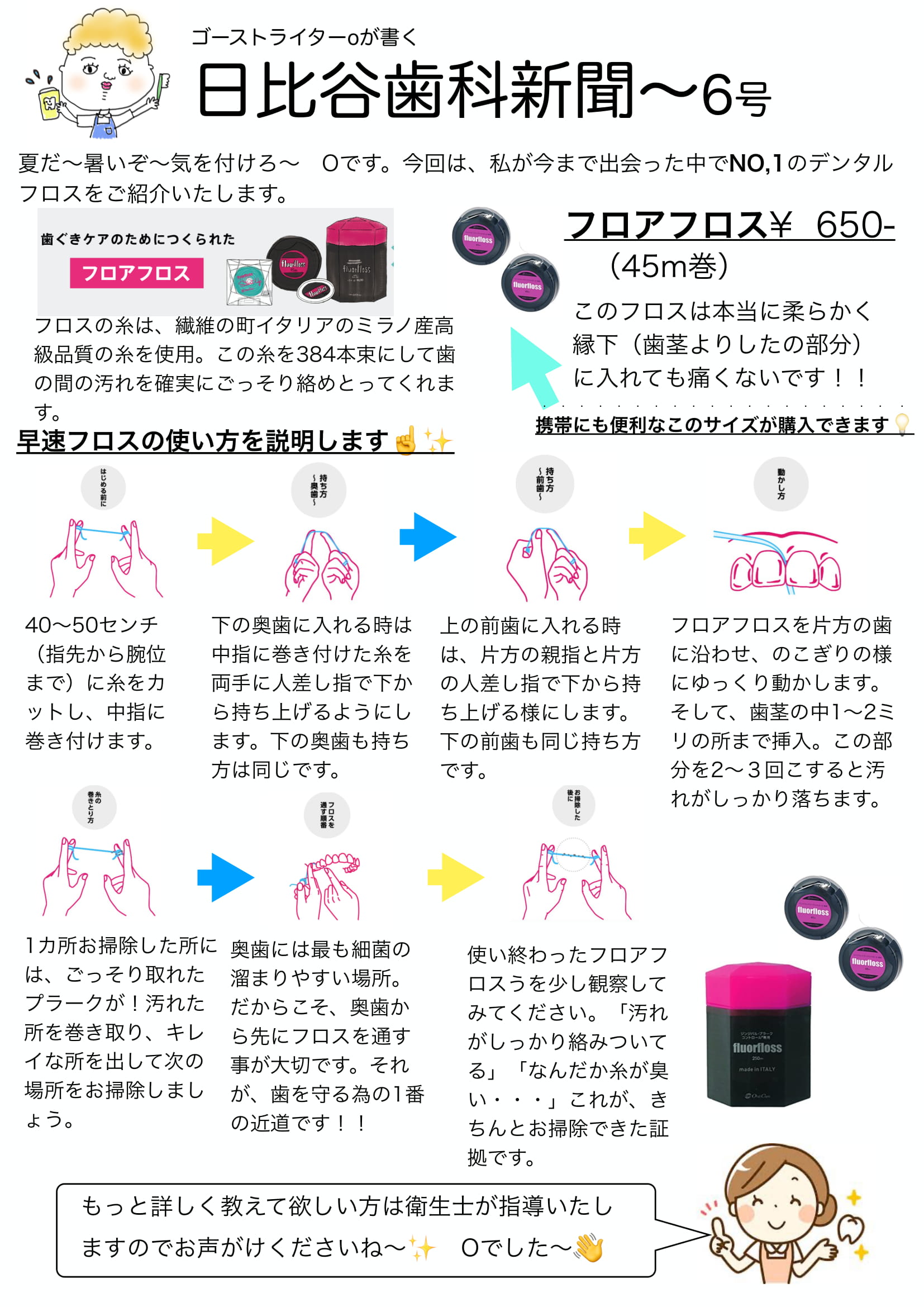 HIBIYA　DENTAL　CLINIC　新聞　2020年7月号