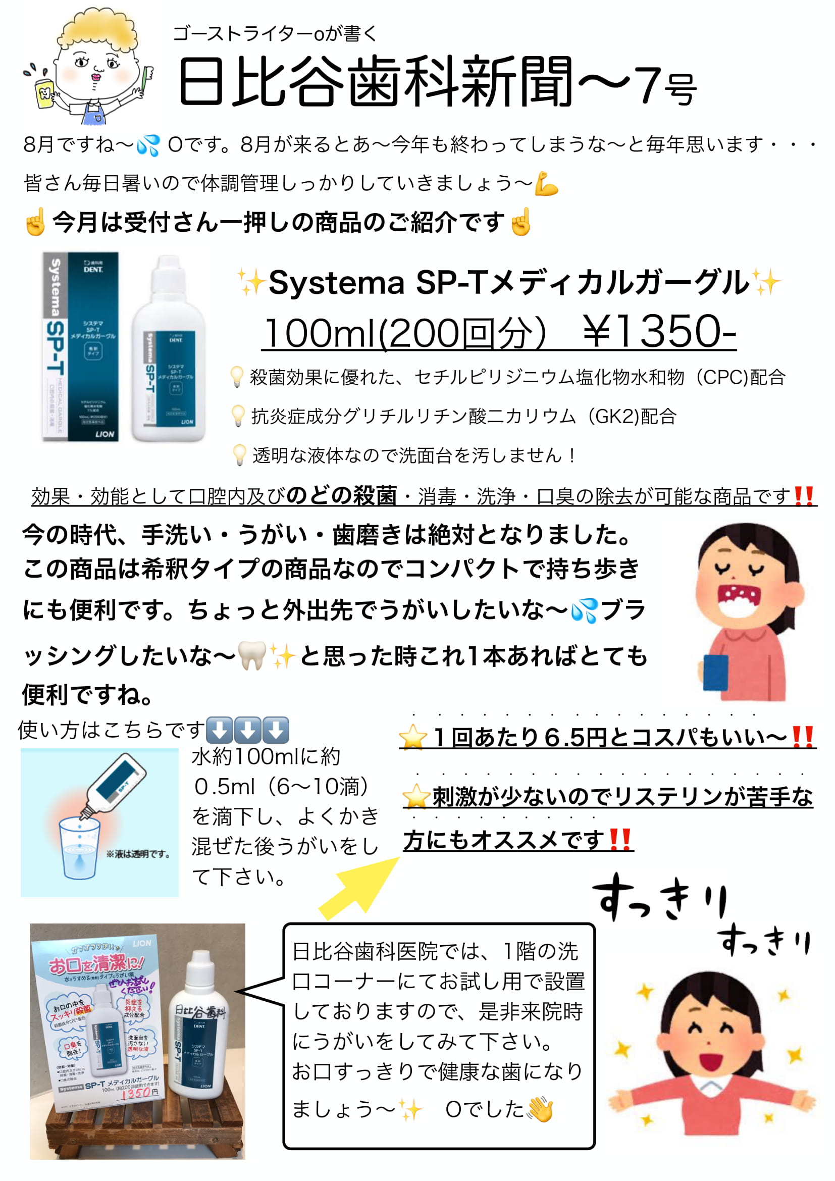 HIBIYA　DENTAL　CLINIC　新聞　2020年8月号