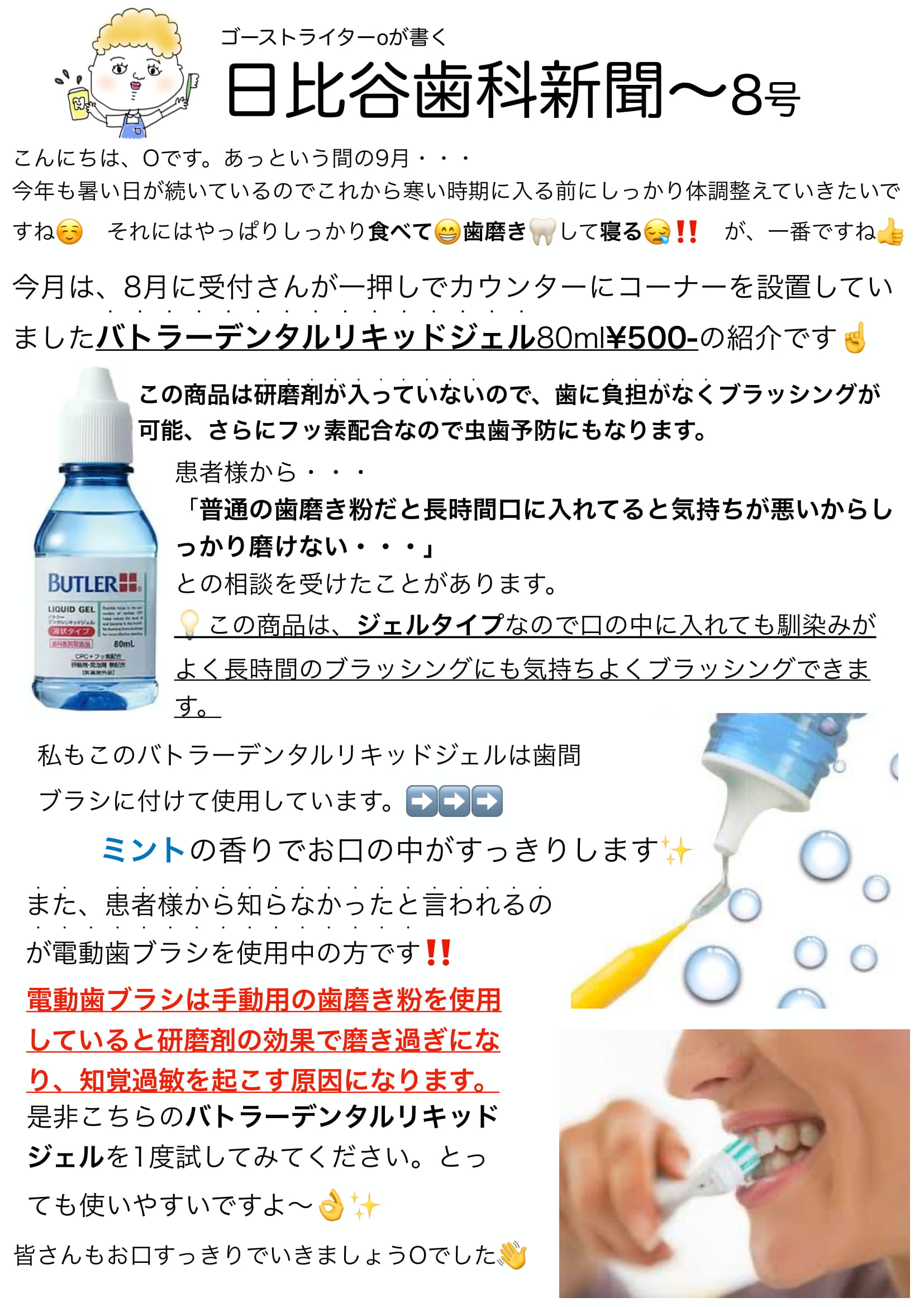 HIBIYA　DENTAL　CLINIC　新聞　2020年9月号