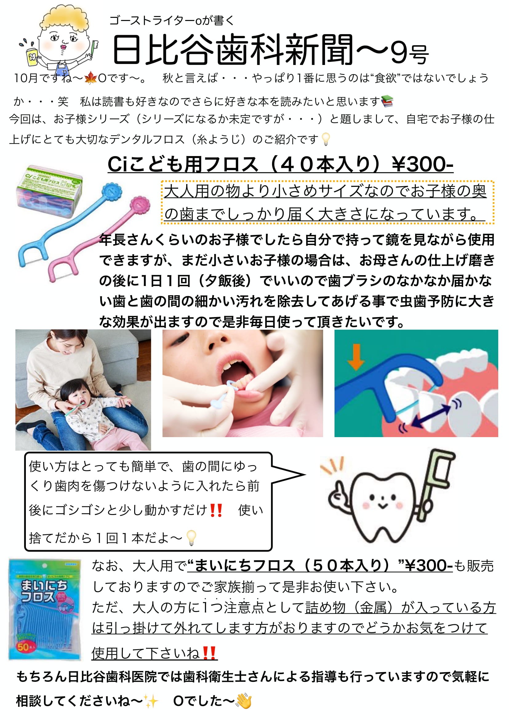 HIBIYA　DENTAL　CLINIC　新聞　2020年10月号