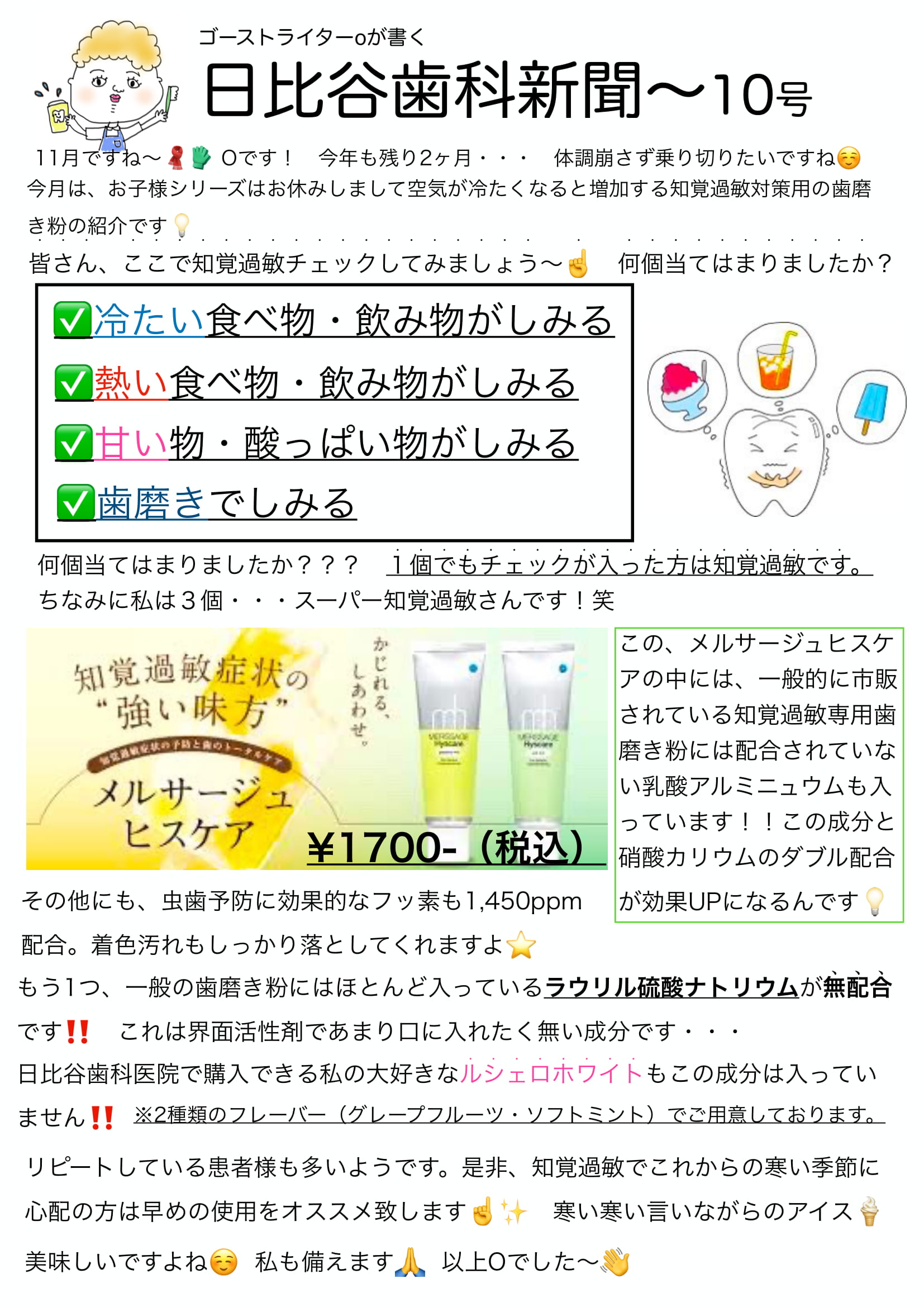 HIBIYA　DENTAL　CLINIC　新聞　2020年11月号