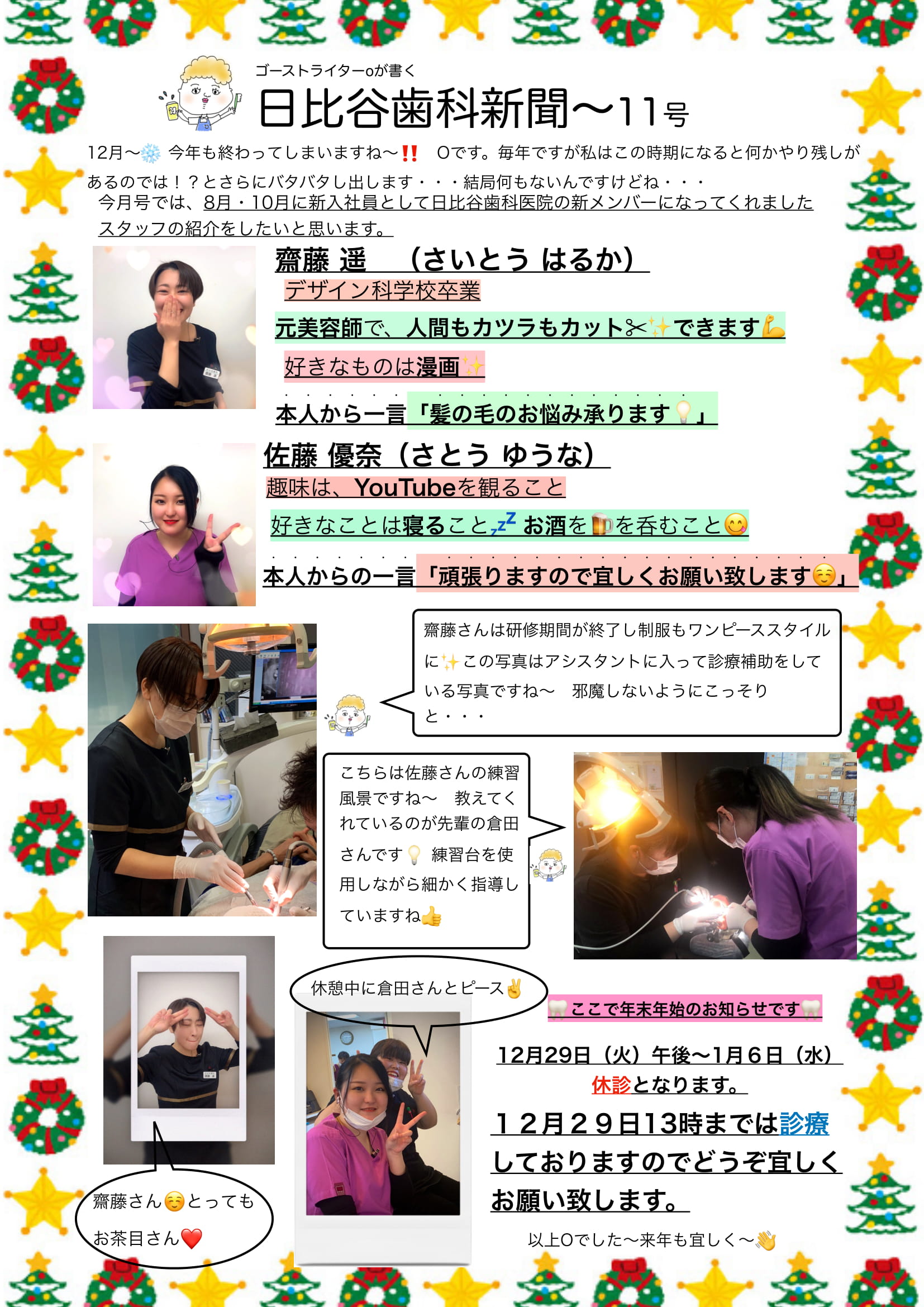 HIBIYA　DENTAL　CLINIC　新聞　2020年12月号