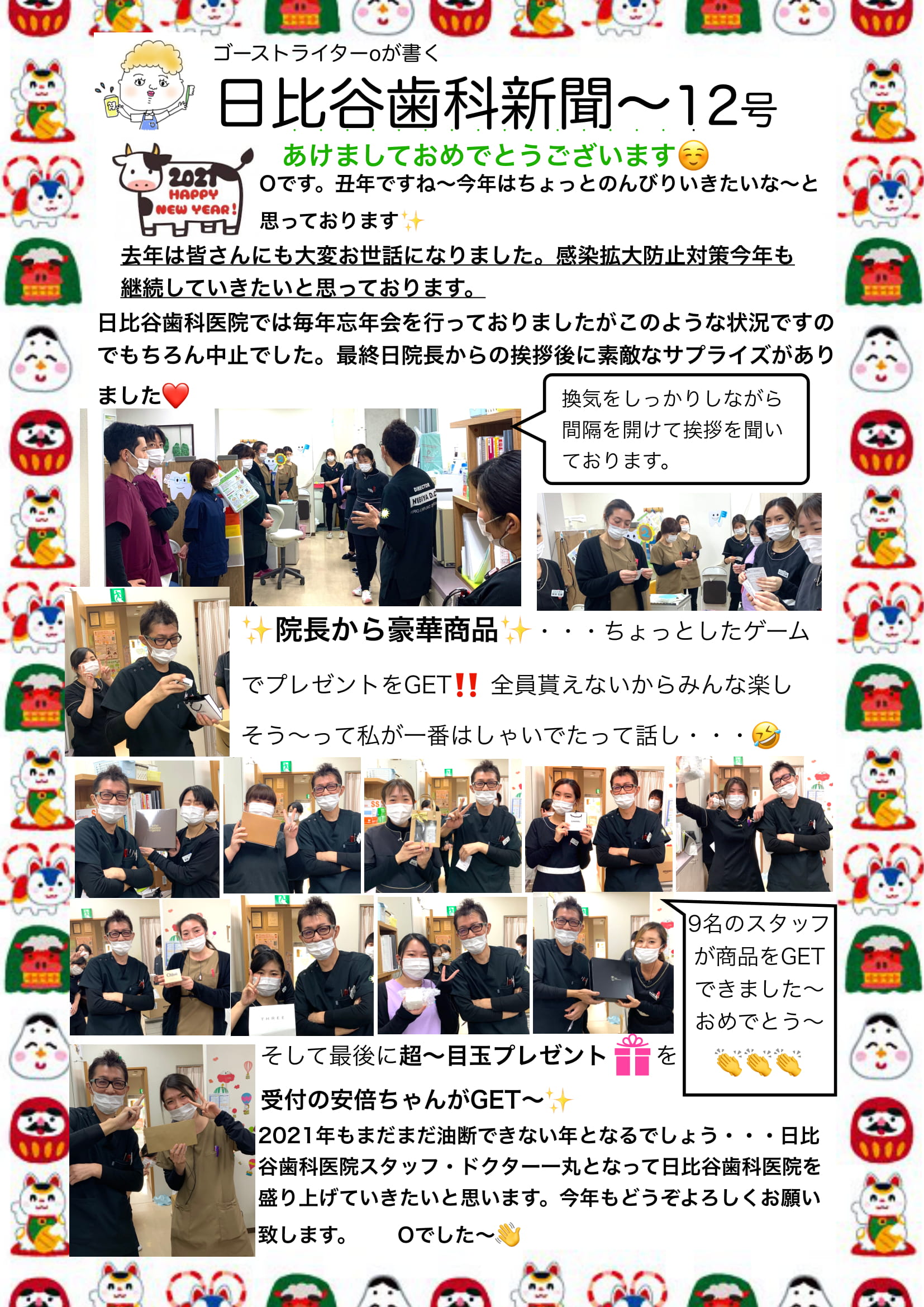 HIBIYA　DENTAL　CLINIC　新聞　2021年1月号