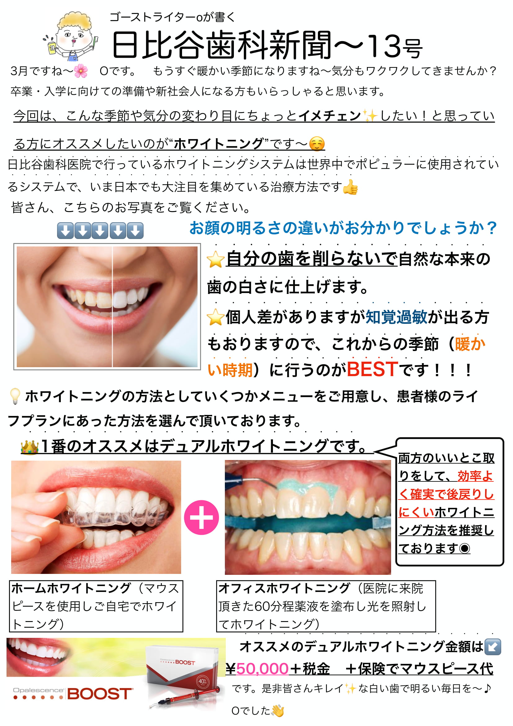 HIBIYA　DENTAL　CLINIC　新聞　2021年3月号