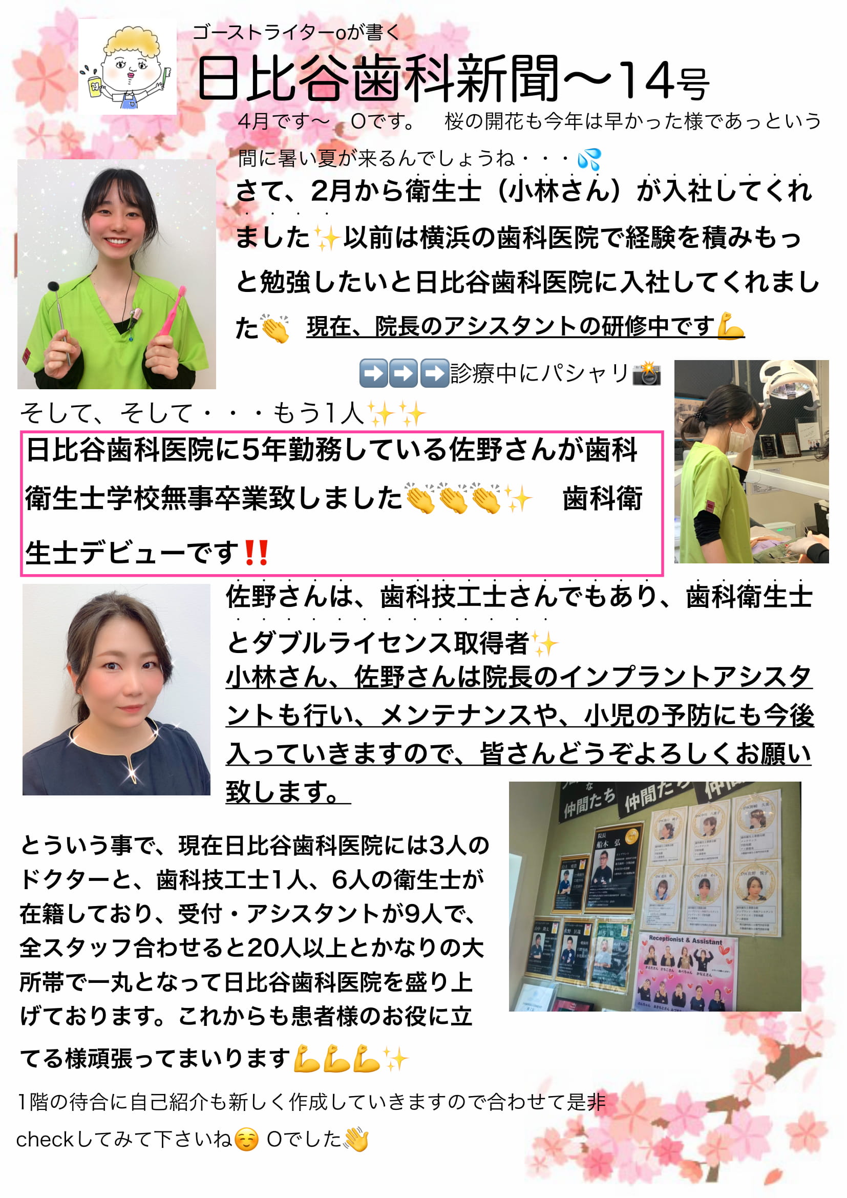 HIBIYA　DENTAL　CLINIC　新聞　2021年4月号