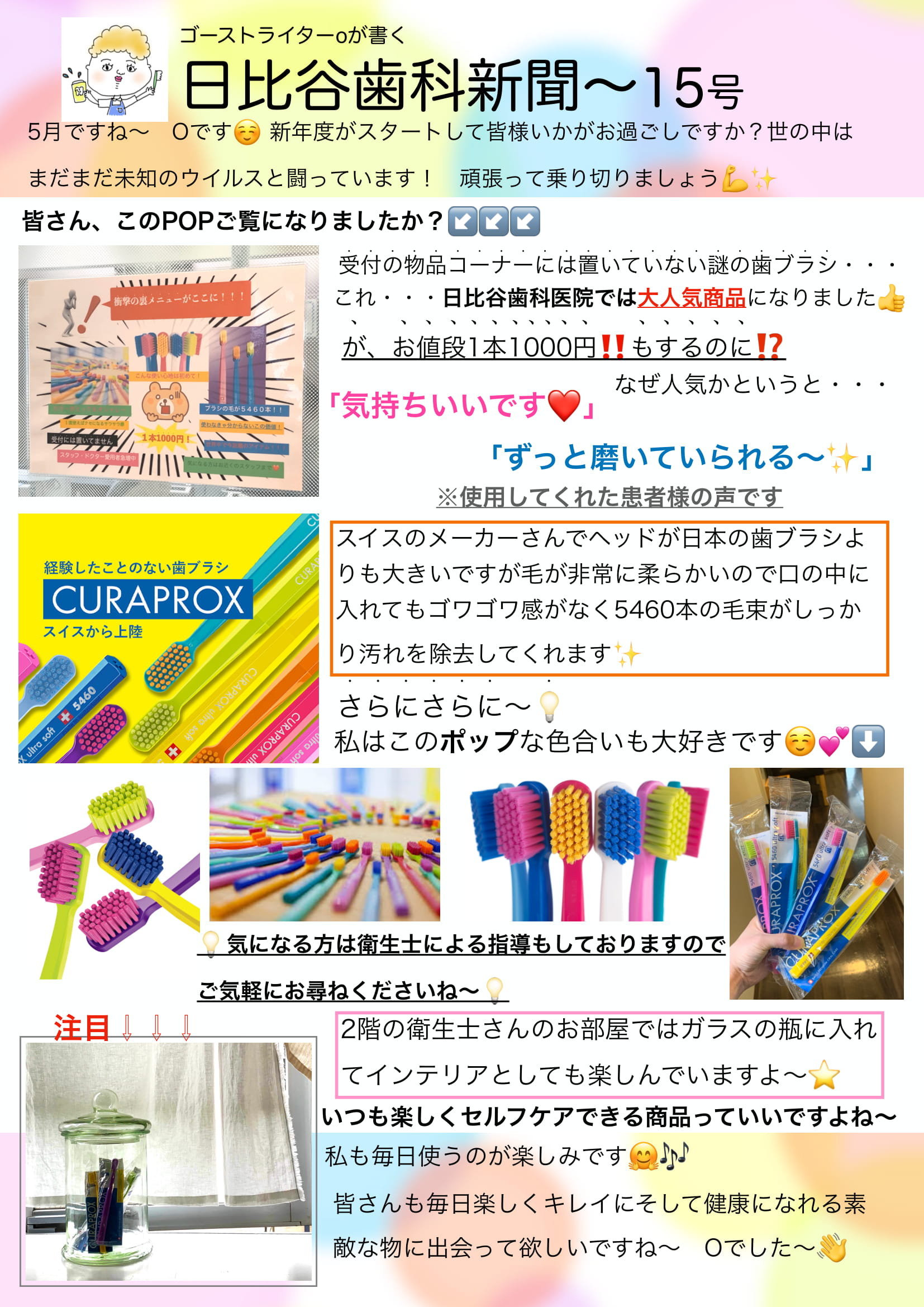 HIBIYA　DENTAL　CLINIC　新聞　2021年5月号