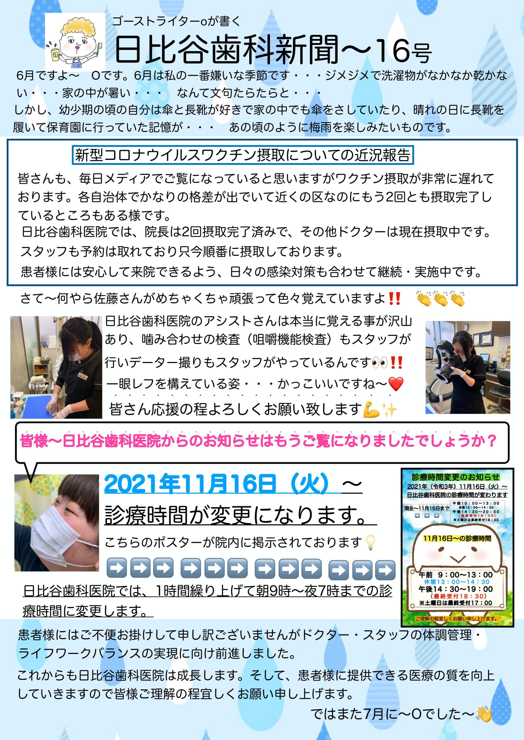 HIBIYA　DENTAL　CLINIC　新聞　2021年6月号