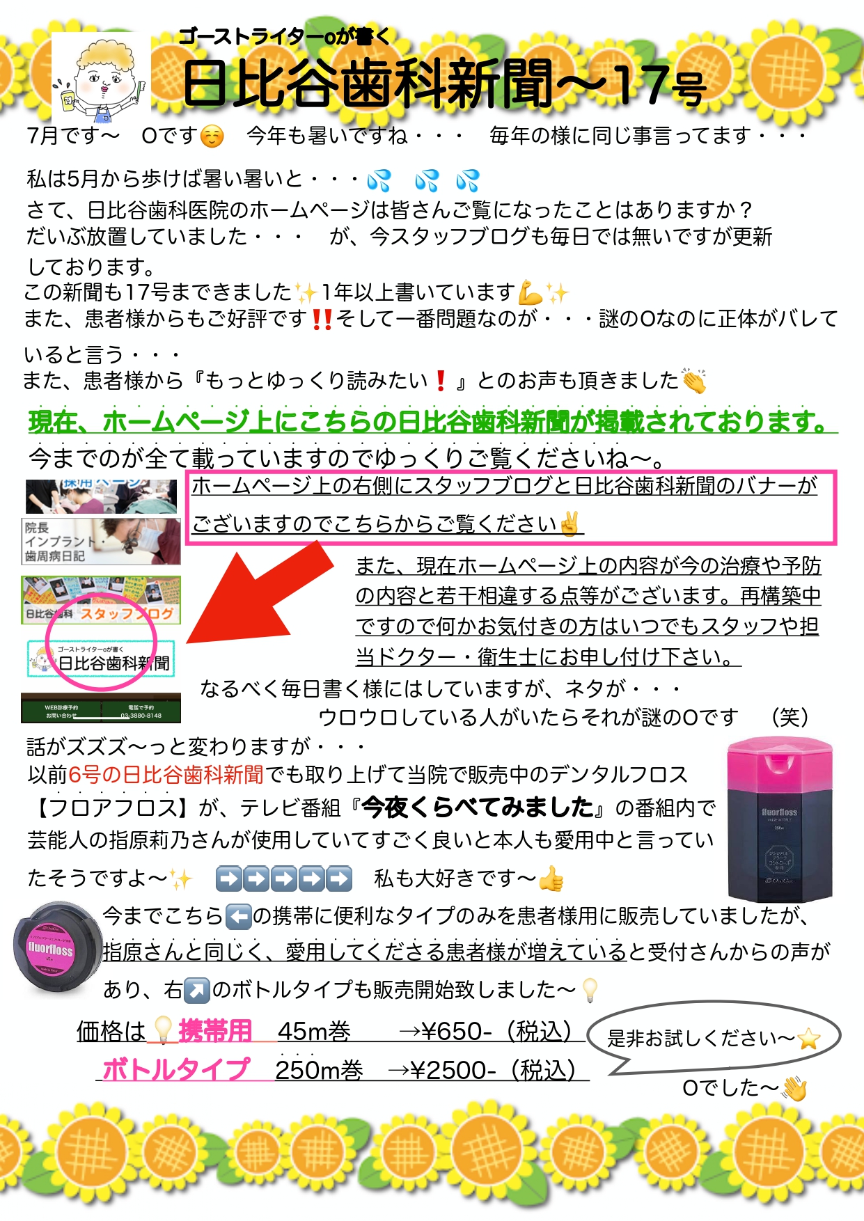 HIBIYA　DENTAL　CLINIC　新聞　2021年7月号