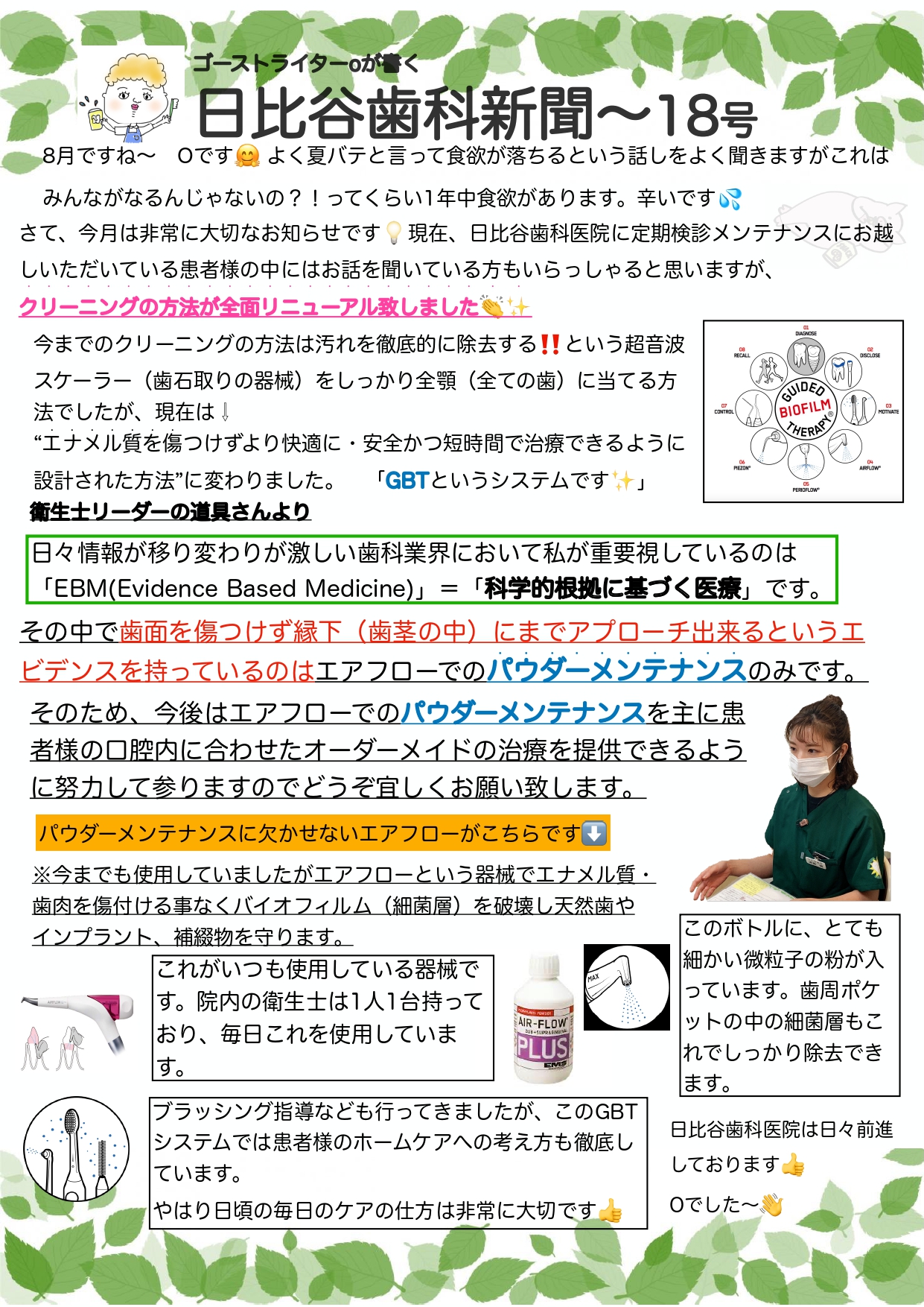 HIBIYA　DENTAL　CLINIC　新聞　2021年8月号