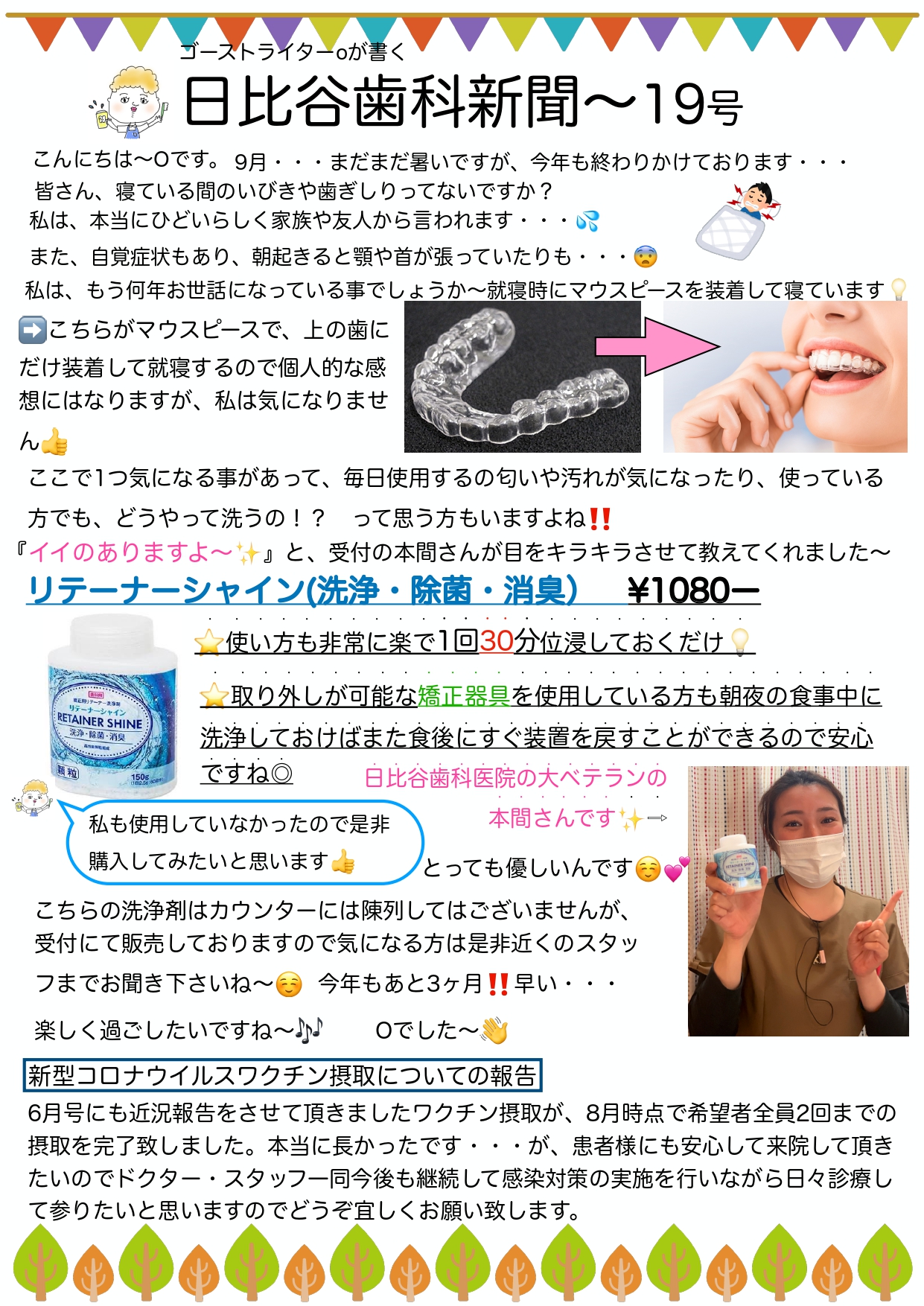 HIBIYA　DENTAL　CLINIC　新聞　2021年9月号