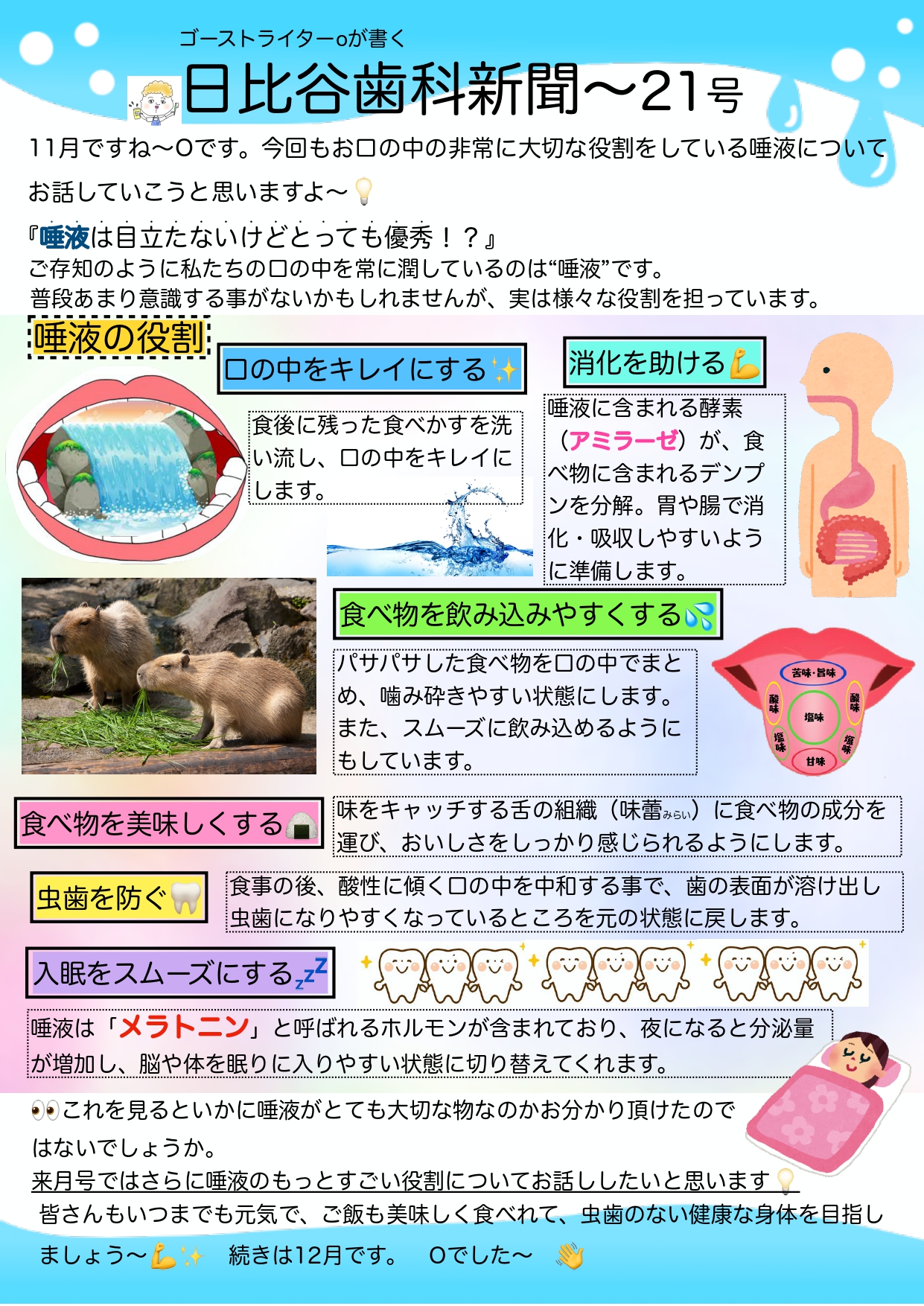 HIBIYA　DENTAL　CLINIC　新聞　2021年11月号
