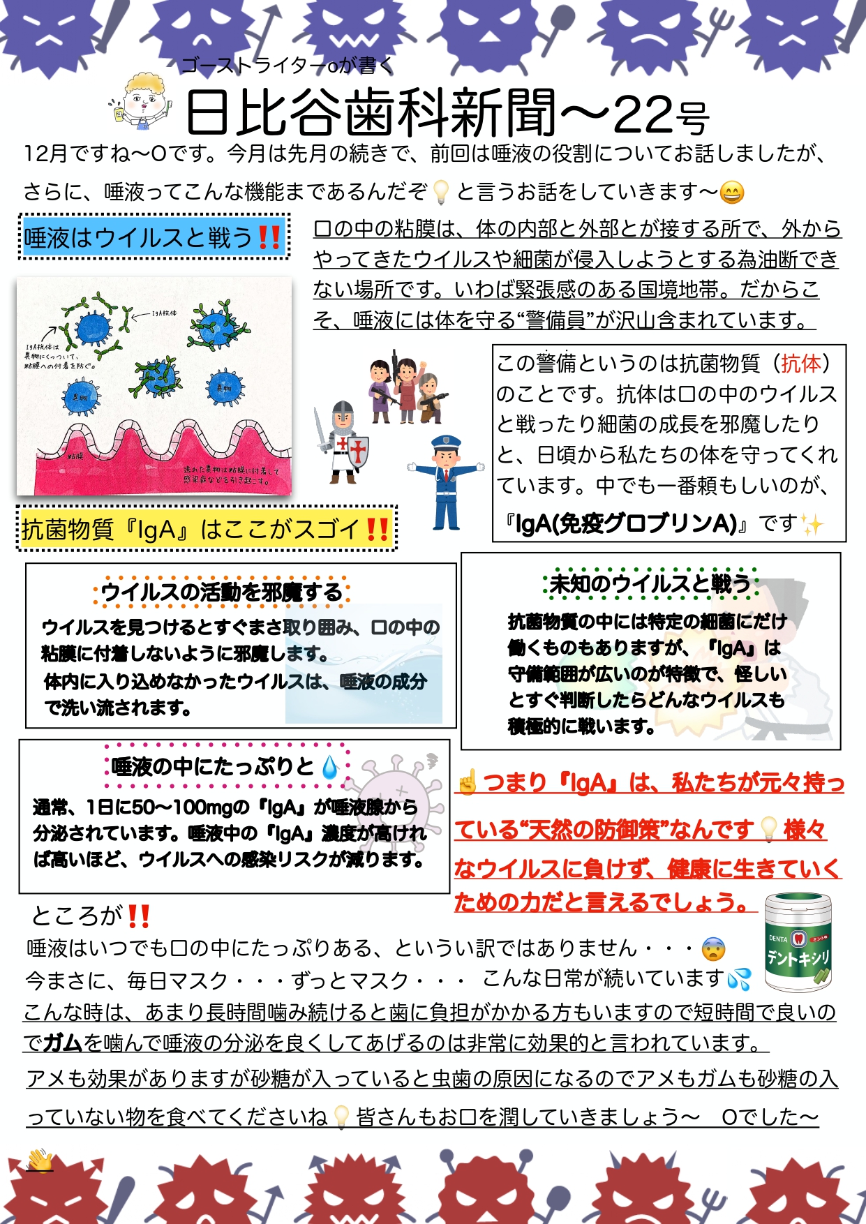 HIBIYA　DENTAL　CLINIC　新聞　2021年12月号