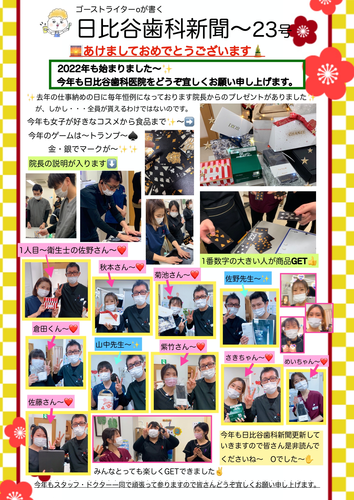 HIBIYA　DENTAL　CLINIC　新聞　2022年1月号