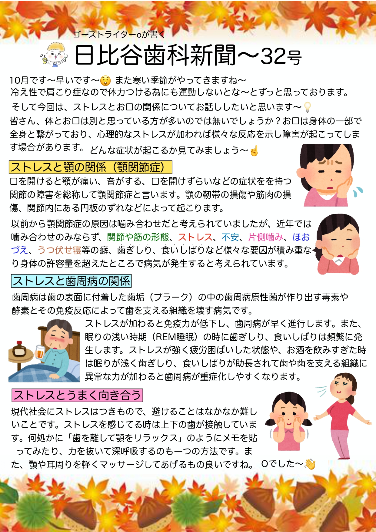 HIBIYA　DENTAL　CLINIC　新聞　2022年10月号