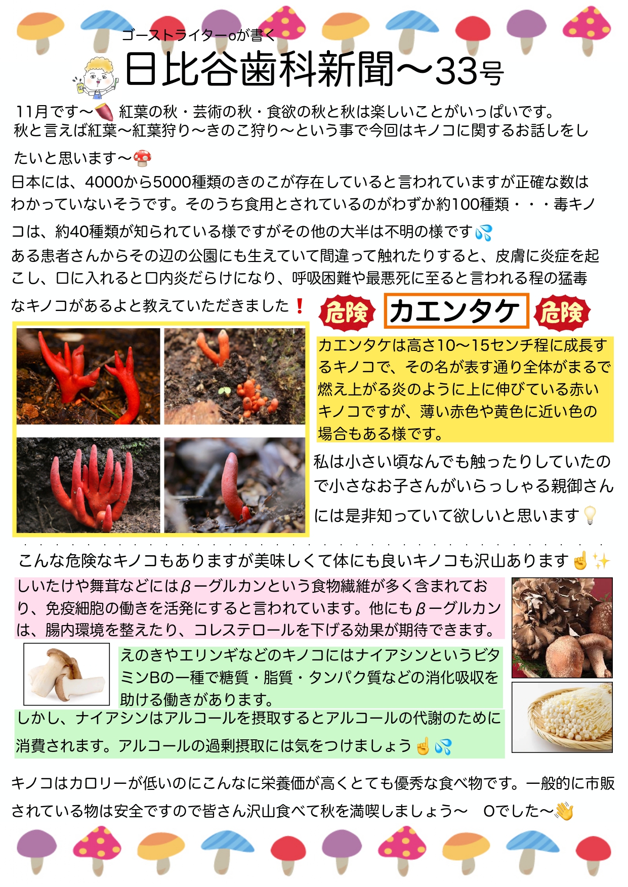 HIBIYA　DENTAL　CLINIC　新聞　2022年11月号