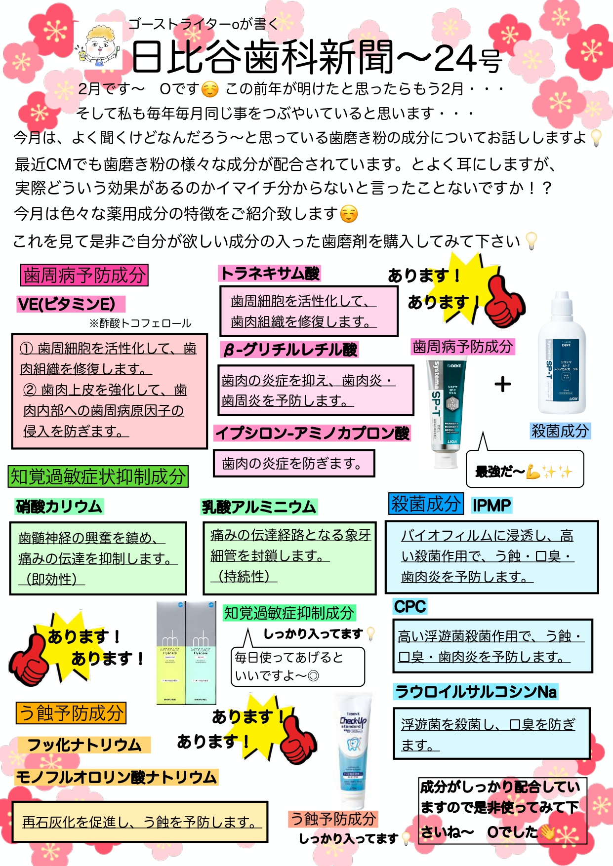 HIBIYA　DENTAL　CLINIC　新聞　2022年2月号