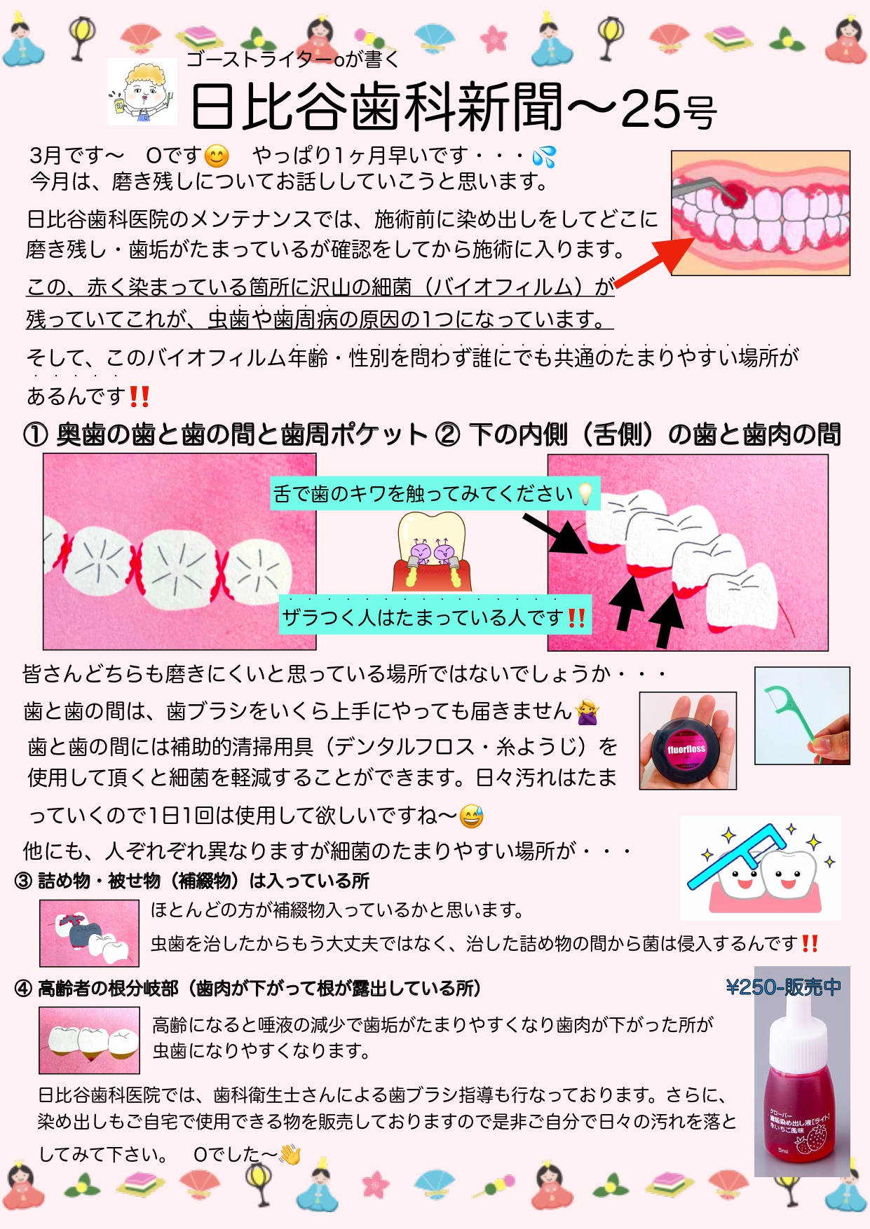 HIBIYA　DENTAL　CLINIC　新聞　2022年3月号