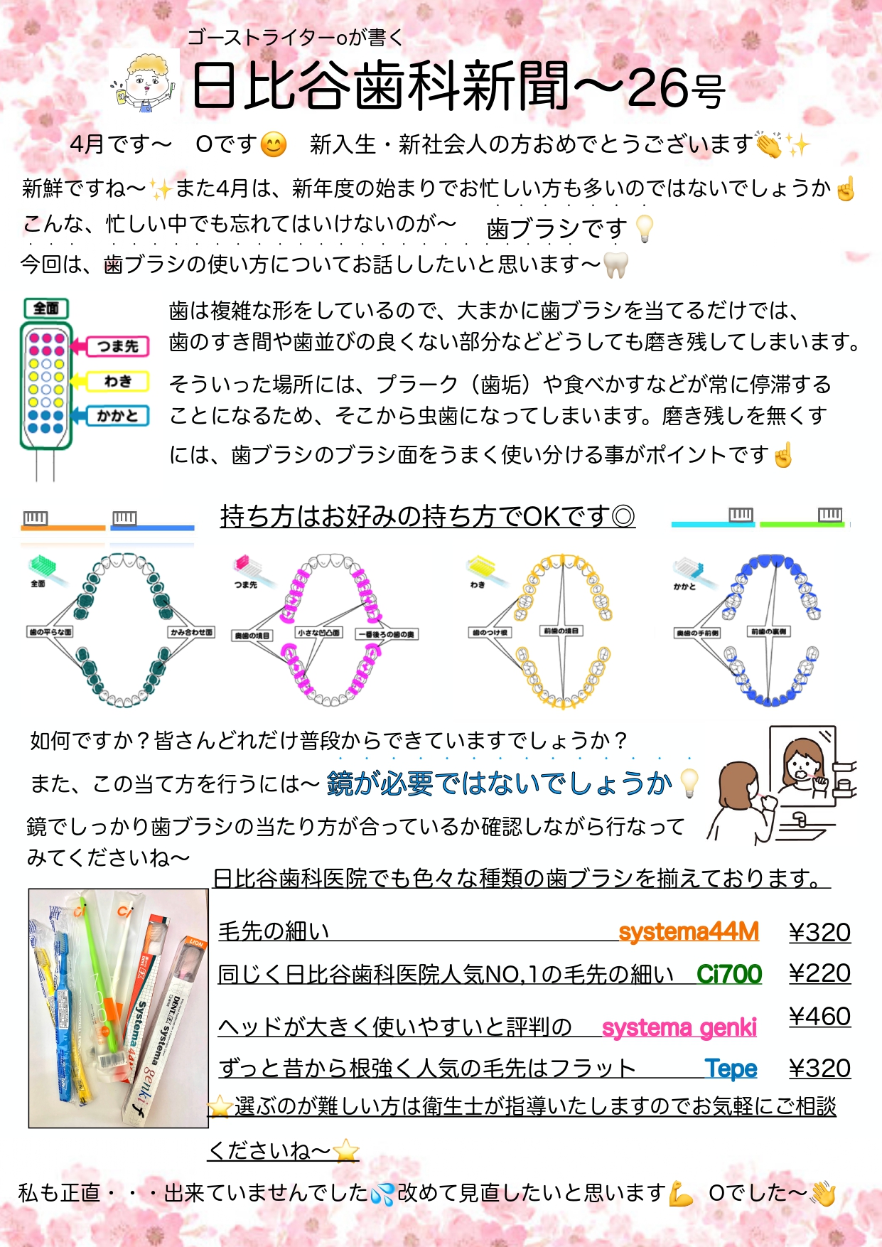 HIBIYA　DENTAL　CLINIC　新聞　2022年4月号