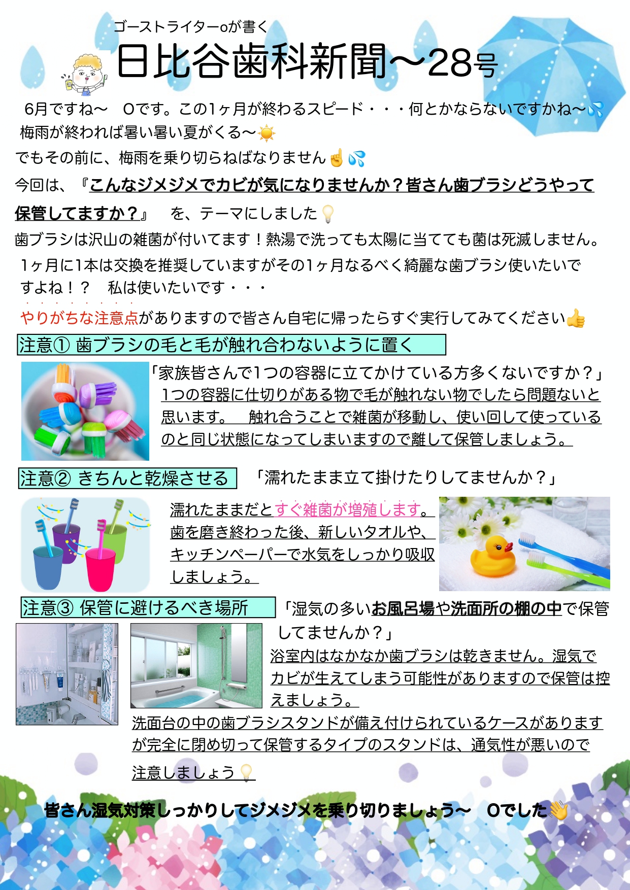 HIBIYA　DENTAL　CLINIC　新聞　2022年6月号