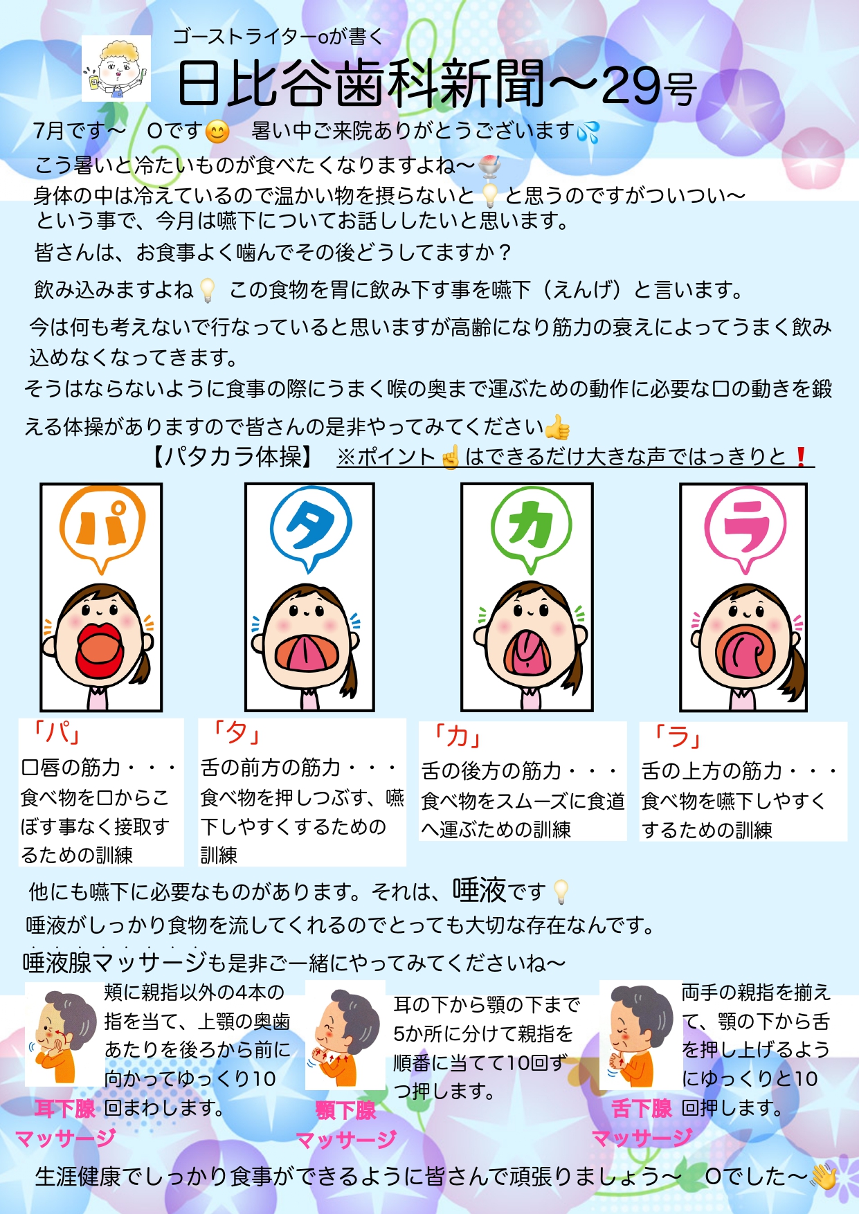 HIBIYA　DENTAL　CLINIC　新聞　2022年7月号