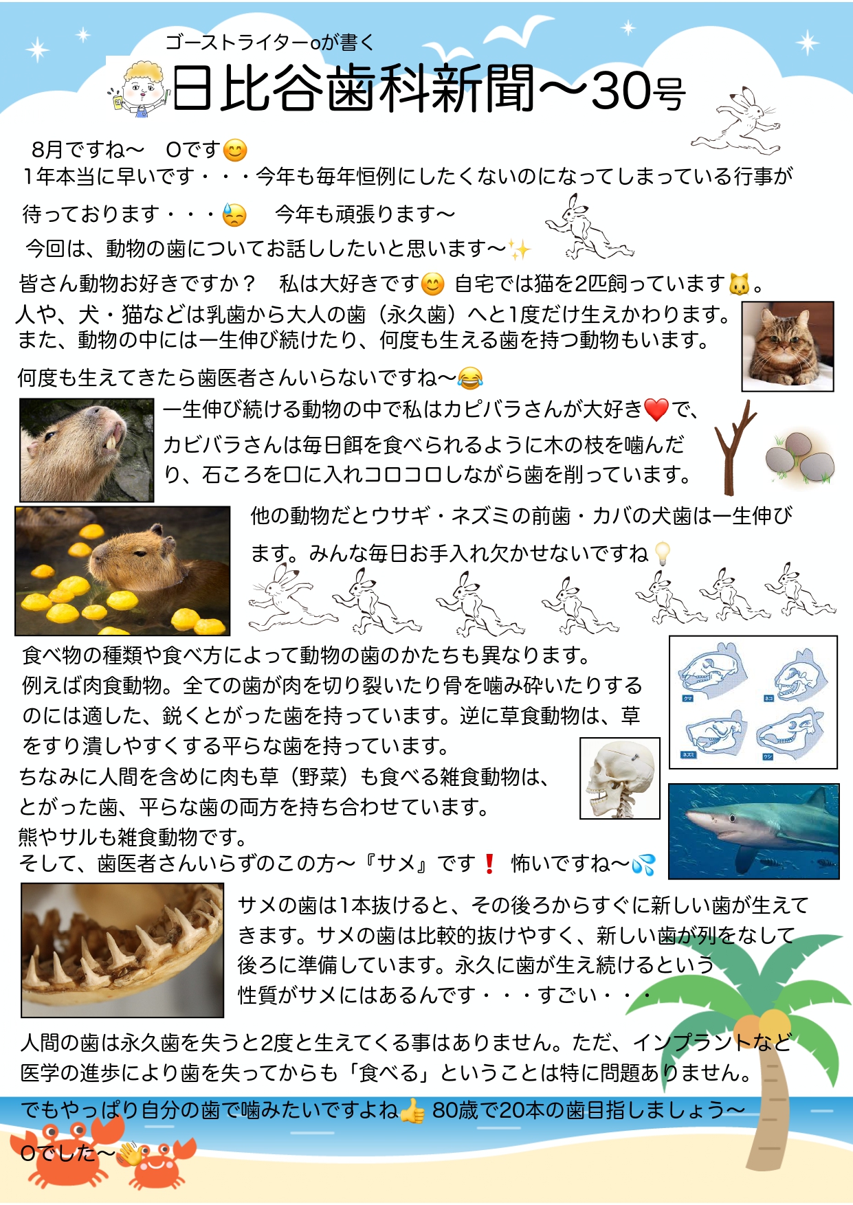 HIBIYA　DENTAL　CLINIC　新聞　2022年8月号